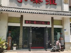 -小秦淮食府(新亭西路店)