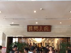 等位区-顺德人家食府(黄金广场店)