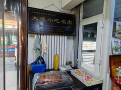 -糯米香(长江路店)