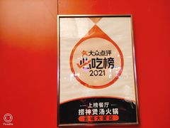 -捞神煲汤火锅(湖滨商业街店)