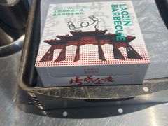 -清真·老金烧烤·小龙虾(山大路店)