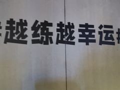 -威尔仕健身·游泳(古北店)