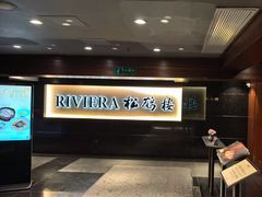 -RIVIERA 松鹤楼(外滩店)
