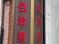 -金色希望596