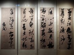 明·张瑞图·行书五言诗四条屏-程十发艺术馆