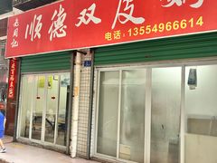 -老周记顺德双皮奶