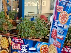 -达美乐比萨(深圳广夏路店)