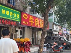 -安徽正宗牛肉板面(南十三路店)