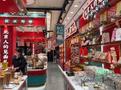 -捶糖帮·手工酥糖(前门二店)