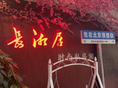 -长湘居(数码大厦店)