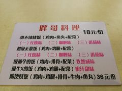 -胖哥料理(兴义里店)