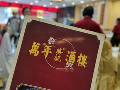-万年酒楼(越秀南路店)
