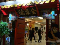 门面-全聚德(上海首店浦东店)