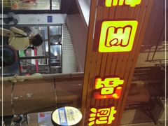 -建国蚵煎蚵面