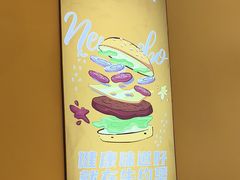 -牛约堡-牛肉汉堡(艺泰安邦花园店)