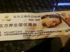android_upload_pic-东方之珠洗浴休闲广场(于家堡店)