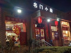 -名门小厨(劲松店)