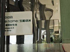 -宝藏绿洲(万象前海店)