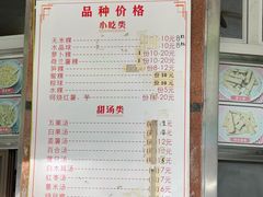 -老福合沟无米粿甜汤粿品店