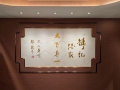 -镛记酒家
