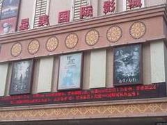 门面-星美国际影商城(虹口店)