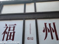 -烟台山景区