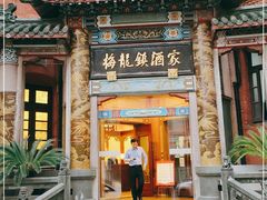 门面-梅龙镇酒家(南京西路总店)