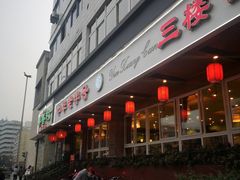 -粤香村(清真川菜店)
