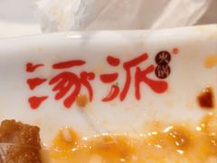 -涿派·炝锅鱼(涿州店)