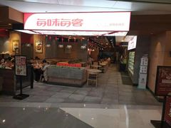 门面-每味每客·重庆麻辣烫(国泰店)