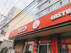 门面-东方削面(迎泽街店)