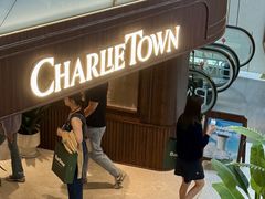 -CHARLIETOWN红茶公司(南京万象天地店)
