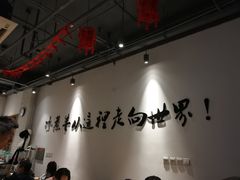 -贰重天冰煮羊自助火锅(东坝店)