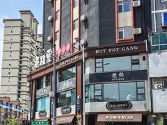 -老灶堂文创火锅(文艺路店)