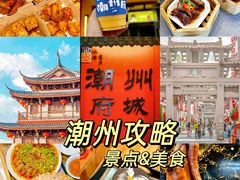 -潮州古城