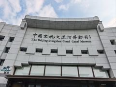 -中国京杭大运河博物馆