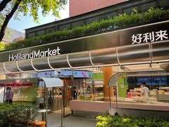 -好利来(武汉新天地店)