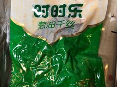 葱油千丝-时时乐贾汪素火腿(福汇雅园店)