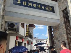 -羊楼洞