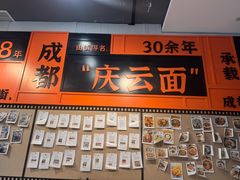 -庆蓉云·庆云面(双林店)