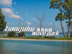 -天屿湖
