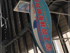 -四姑娘川味海鲜(八爪鱼店)
