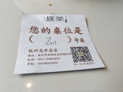 -绿茶餐厅(龙井船宴· 品牌总店)