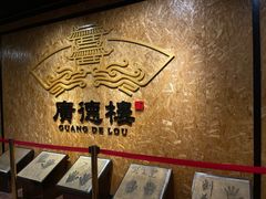 -广德楼茶馆(大栅栏商业街店)