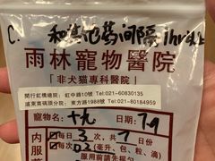 -雨林宠物医院 非犬猫异宠专科