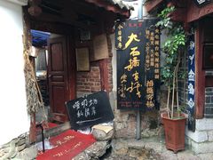 门面-唠叨坊私房菜(五一街店)