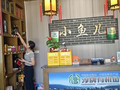 -千岛湖小鱼儿·淳安匠心农家菜