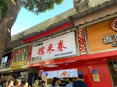 门面-糯米卷