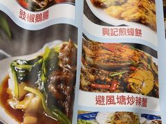 -兴记菜馆