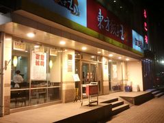 -东方饺子王(和平里店)